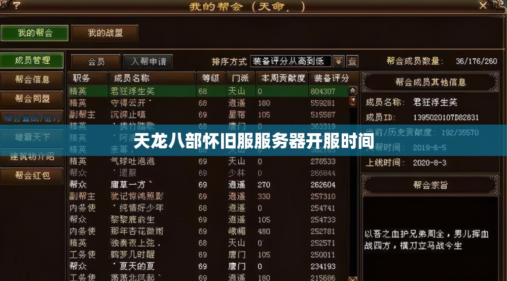 天龙八部怀旧服服务器开服时间