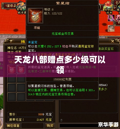 天龙八部赠点多少级可以领