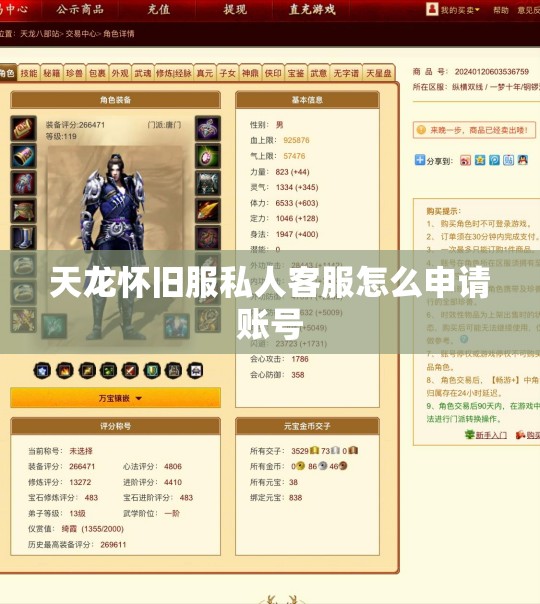 天龙怀旧服私人客服怎么申请账号