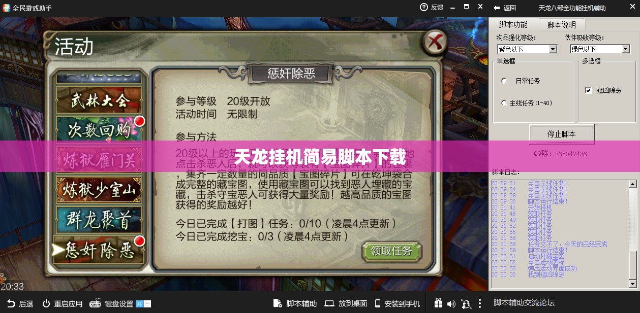 天龙挂机简易脚本下载