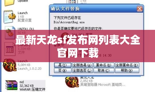 最新天龙sf发布网列表大全官网下载