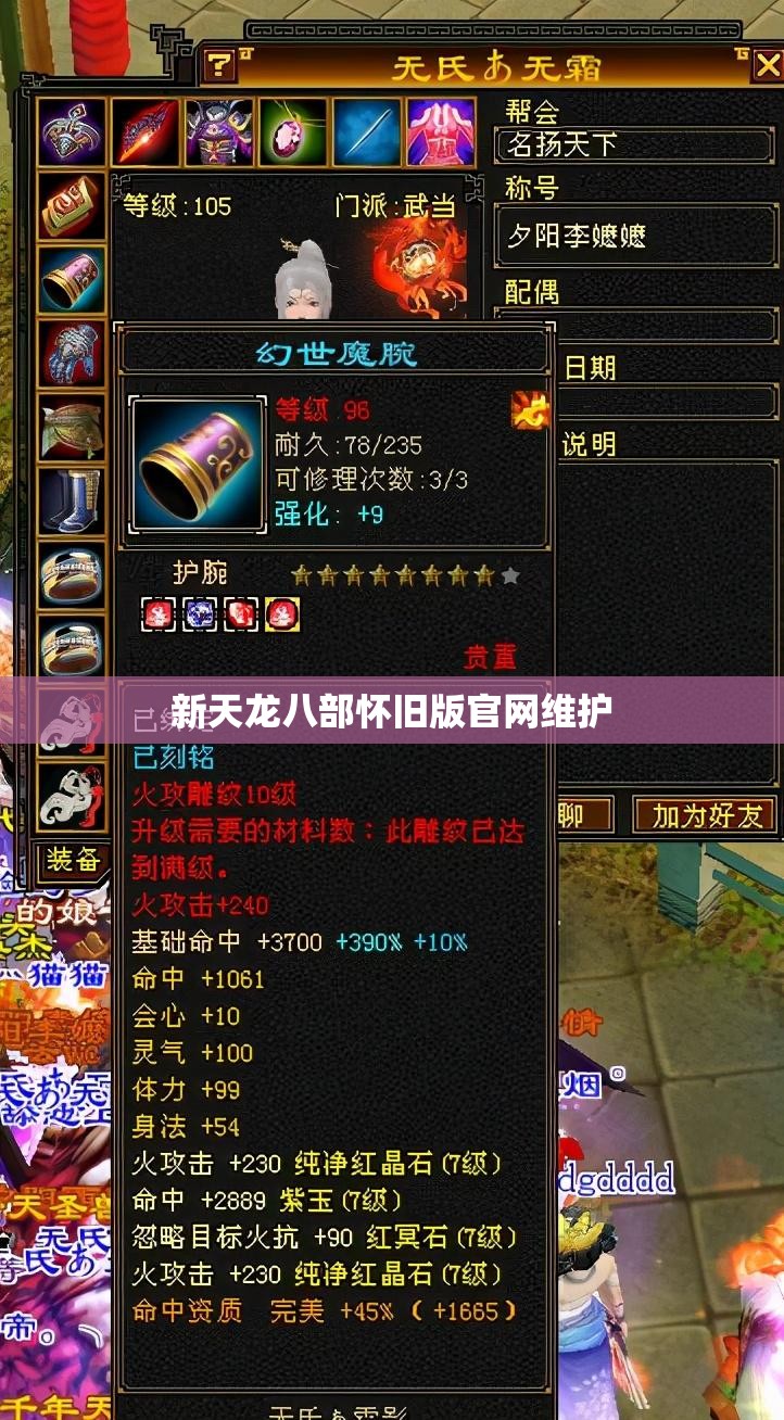 新天龙八部怀旧版官网维护