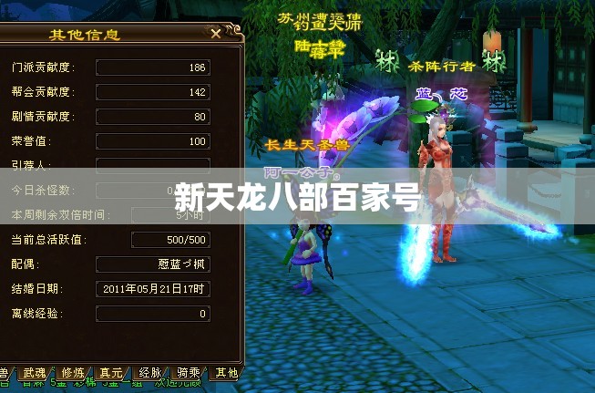 新天龙八部百家号