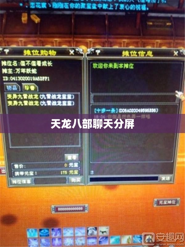 天龙八部聊天分屏