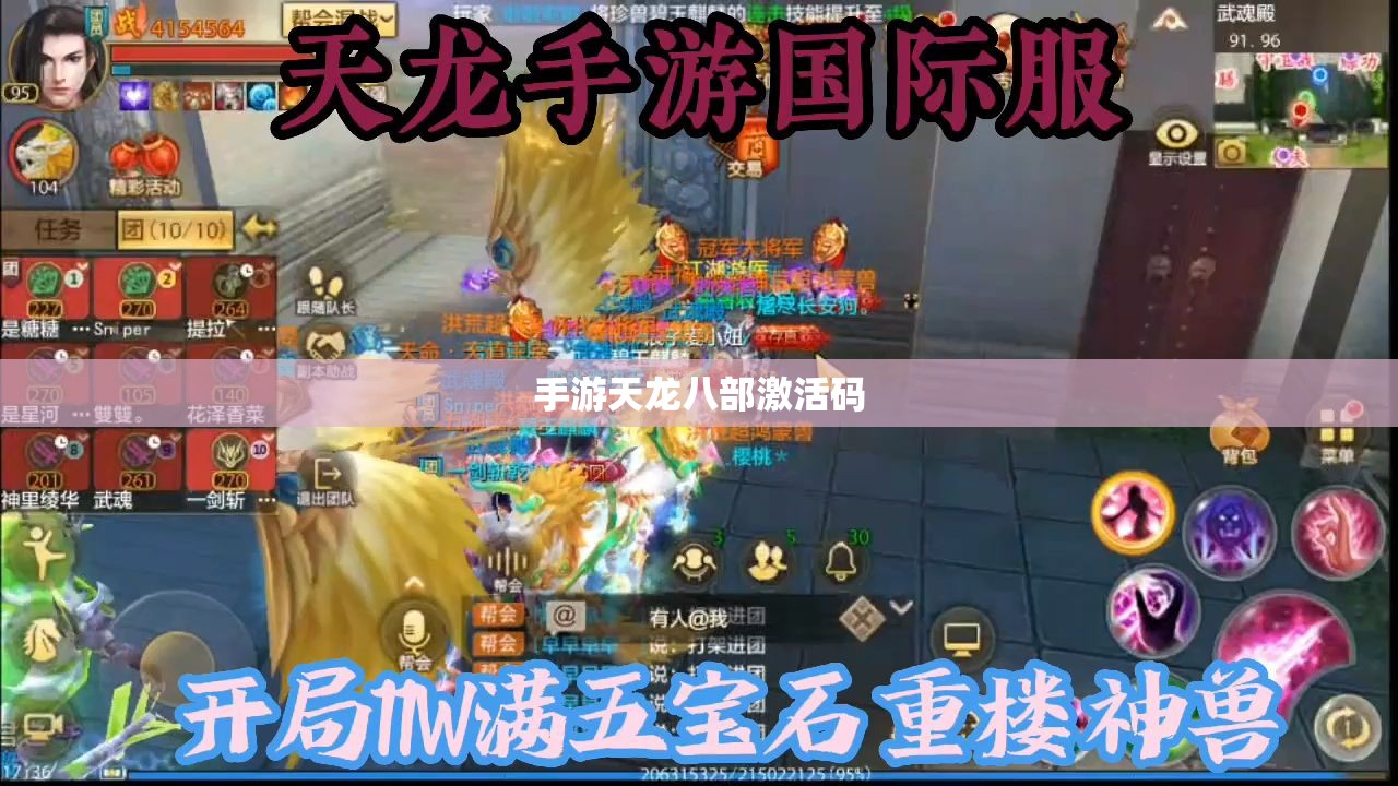手游天龙八部激活码