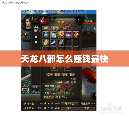天龙八部怎么赚钱最快