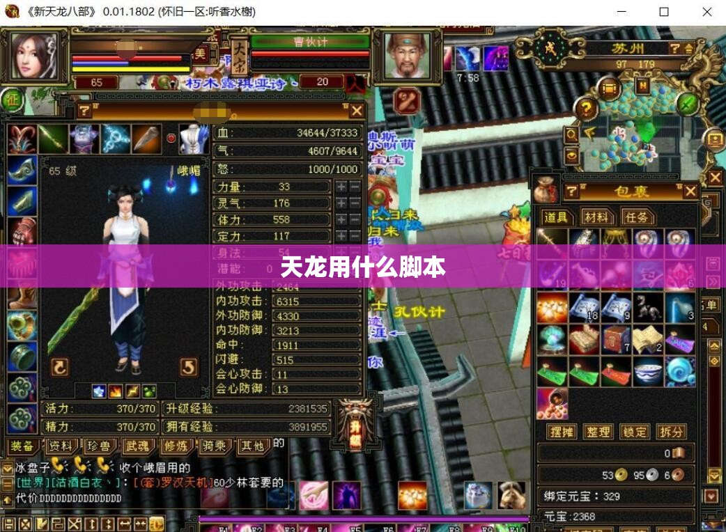天龙用什么脚本