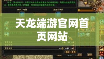 天龙端游官网首页网站