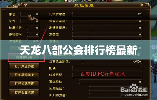 天龙八部公会排行榜最新