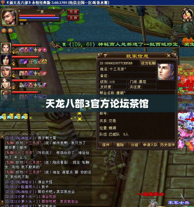天龙八部3官方论坛茶馆