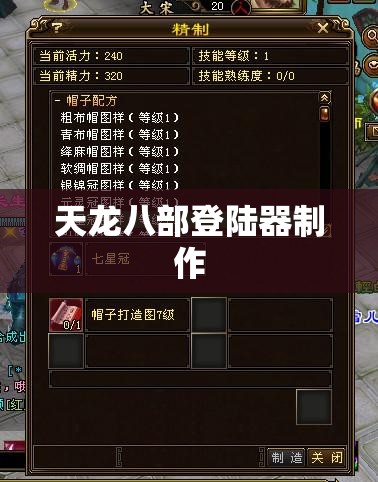天龙八部登陆器制作
